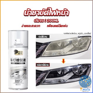 Tmala น้ำยาขัดโคมไฟรถไฟ เป็นรอยขีด เหลือง เบลอออกซิเดชัน ไม่ต้องถอดประกอบ Automotive Care