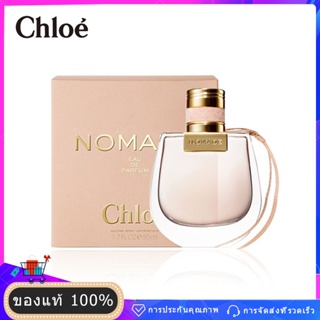 ของแท้ 100%น้ำหอม 📦 Chloe Nomade Eau de Parfum EDP For women 75 มล. ของแท้ 100% น้ำหอมแท้ น้ำหอมผู้หญิง น้ำหอมผู้ชาย