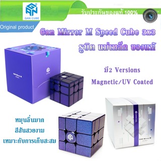 Gan Mirror M UV Speed Cube 3x3 Magic Rubik Cube Magnetic Cube รูบิค ของแท้ หมุนลื่น อย่างดี มีแม่เหล็ก