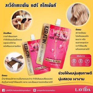 เคราติน แฮร์ ทรีทเม้นท์ by LAVIDA มีทั้งแบบซอง 😍