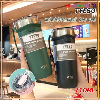 แก้วเก็บอุณหภูมิ Tyeso แก้วสแตนเลส พร้อมหูหิ้ว พร้อมหลอด 710ml แก้วเก็บอุณหภูมิร้อนเย็นได้นานสูงสุด（1044）