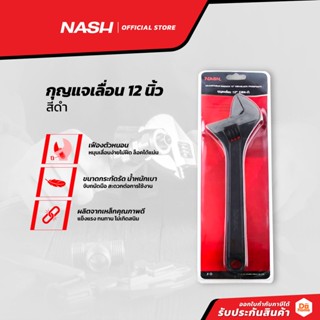 NASH กุญแจเลื่อน 12 นิ้ว รุ่น CBN สีดำ |EA|