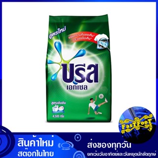 ผงซักฟอก สูตรเข้มข้น สีเขียว 4500 กรัม บรีสเอกเซล Breeze Excel Detergent, Concentrated Formula, Green ผงซักผ้า