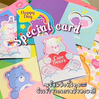 [พร้อมส่ง 🇹🇭]  card set การ์ดอวยพร การ์ดวันเกิด ลายแคแบร์ แคร์แบร์ carebears card set