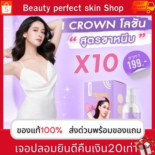 📮 ส่งด่วน📮  โลชั่นโมอมีนา I CROWN โลชั่นโสมกลูต้า โมอมีนา สูตรขาหนีบ เร่งขาว x10 ขนาด 250 Ml ผิวใส กลูต้าเข้มข้น