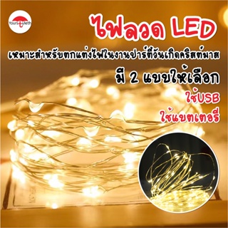 พร้อมส่ง ไฟลวด ไฟนางฟ้า ดัดได้อยู่ทรงน่ารักมาก ไฟประดับวันหยุด ไฟกระพริบ LED Light ไฟตกแต่งห้อง ไฟ ไฟประดับ ยาว 1m / 3m