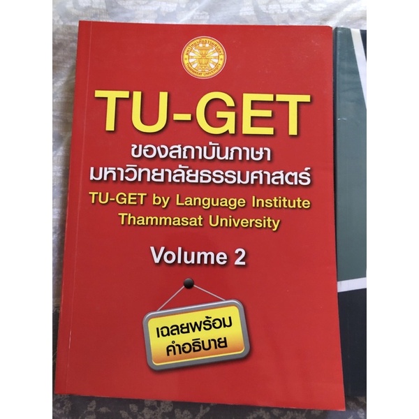 คู่มือสอบภาษาอังกฤษ มือสองสภาพดี Tuget