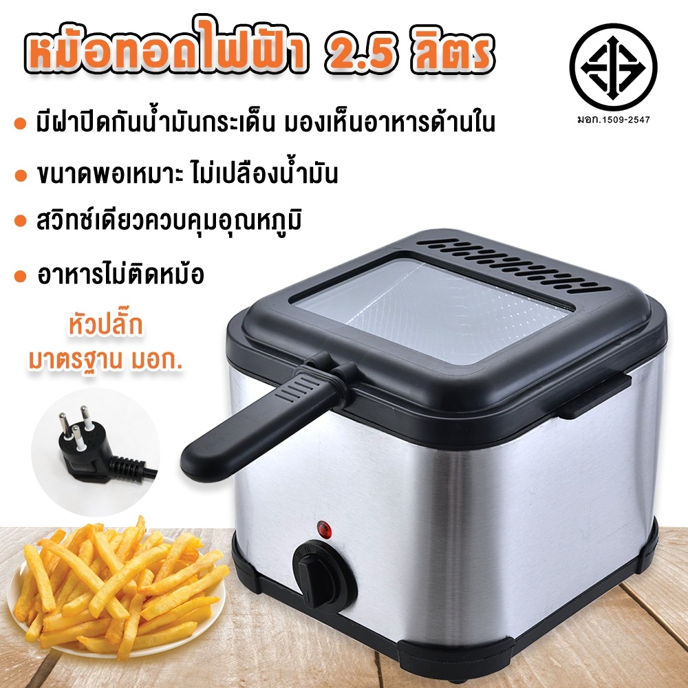 JTLเตาทอดไฟฟ้า 2.5 ลิตร หม้อทอดไฟฟ้า ทำความร้อนเร็ว  deep fryer