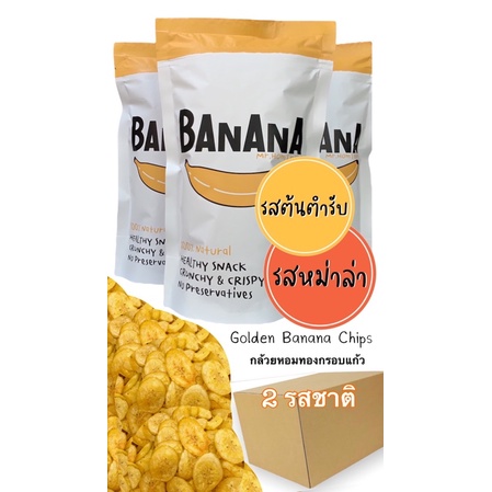 รสต้นตำรับ(Original Flavor Golden Crispy Banana) 20ถุง  รสหม่าล่า(Mala flavor,) 20 ถุง  อาหารสุขภาพ 