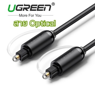 สายoptical Ugreen 1M อย่างดี ความละเอียดสูง