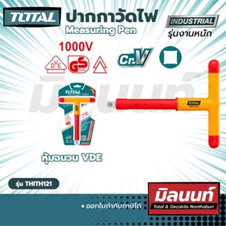 Total รุ่น THITH121 บ๊อกตัวT หุ้มฉนวน 1/2" กันไฟ 1000V (THITH121)