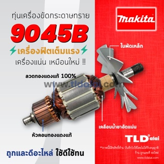 💥รับประกัน💥ทุ่น Makita มากีต้า เครื่องขัดกระดาษทราย รุ่น 9045B