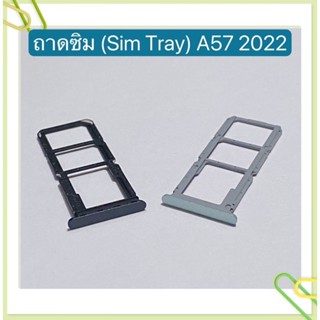 ถาดซิม (Sim Tray ) OPPO A57 2022 / A57 2020