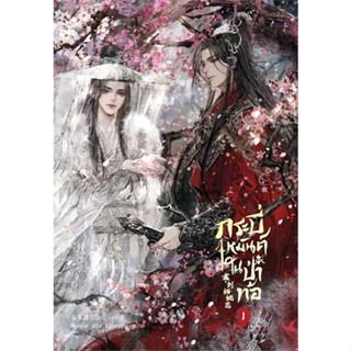 [พร้อมส่ง]หนังสือกระบี่เหมันต์ในป่าท้อ เล่ม 1#นิยายวาย,ยูริ นิยายวาย,ยูริ,ซีจื่อซวี่,สนพ.iris book