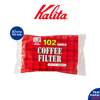 Kalita Coffee Filter NK102 กระดาษกรอง ดริปกาแฟ แบบคางหมู (100 แผ่น)