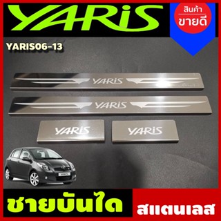 ชายบันได สแตนเลส กันรอยประตู 4ชิ้น YARIS ยาริส 2006 2007 2008 2009 2010 2011 2012 2013 ใส่ร่วมกันได้ทุกปี (OC)