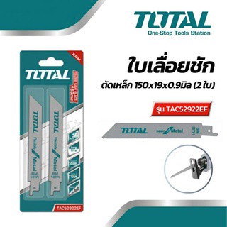 Total ใบเลื่อยชัก ตัดเหล็ก สำหรับเลื่อยชัก (แพค 2 ใบ) รุ่น TAC52922EF