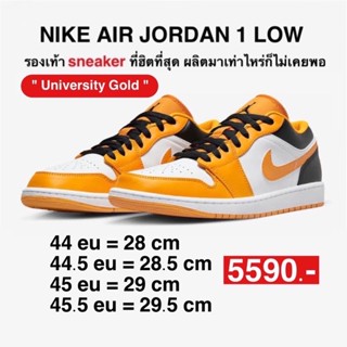 Jordan 1 Low University Gold White พร้อมส่ง (ส่งฟรี)