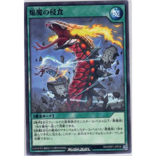 [Konami] [Yu-Gi-Oh! Rush Duel] Corruption of the Blaze Fiends 焔魔の侵食 RD/ORP1-JP016