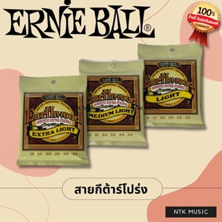 (แท้100%) สายกีต้าร์โปร่ง ERNIE BALL