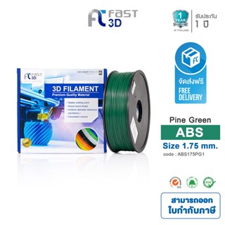 Fast 3D Filament เส้นพลาสติก ABS175PG1 (Pine Green) ใช้กับเครื่อง ระบบฉีดพลาสติก FDM (Fused Deposition Modeling)