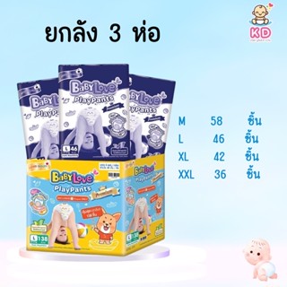 9.15 เงินคืน 25% โค้ด 25CCB915 | ✨[ยกลัง กล่องBox] Baby Love กางเกงผ้าอ้อมเด็ก เพลย์แพ้นท์ ซุปเปอร์จัมโบ้ ยกลัง 3 ห่อ