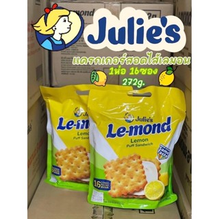 1 ห่อมี 16 จูลี่เลม่อน Julies Le-Mond Biscuit ห่อใหญ่ บิสกิตสอดไส้ครีมมะนาว โฉมใหม่ อร่อยเหมือนเดิม