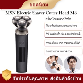 Xiaomi MSN Mason razor M3 เครื่องโกนหนวดไฟฟ้าหน้าจอ LCD มีดโกนไร้สาย 3หัวตัดไฟฟ้า แบบชาร์จ USB สําหรับผู้ชาย