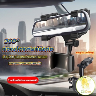 ที่วางโทรศัพท์มือถือติดกระจกมองหลังรถยนต์ 360° ที่วางโทรศัพท์ Car Phone Holders