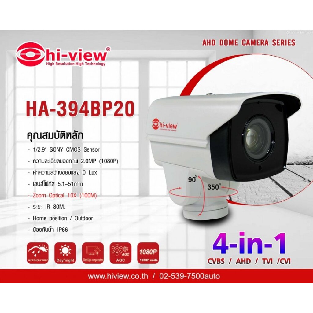 กล้องวงจรปิด Hiview HA-394BP20 2MP (Hiview Bullet Camera 2 MP 4 in 1)