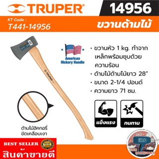 TRUPER รุ่น 14956 ขวาน หัว 1 กิโลกรัม​ ของแท้100%