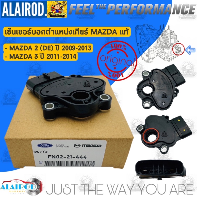 แท้ สวิทช์บอกตำแหน่งเกียร์ MAZDA2 , MAZDA3 , MAZDA5 ปี 2009-2013 OEM FN02-21-444