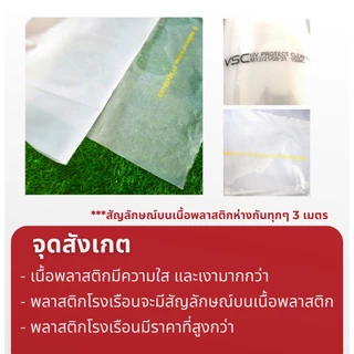 พลาสติกคลุมโรงเรือน Greenhouse ของแท้ PE กว้าง 5-8 ม. หนา100-200ไมครอน กันUV7% อายุ3-5ปี ขายเป็นเมตร