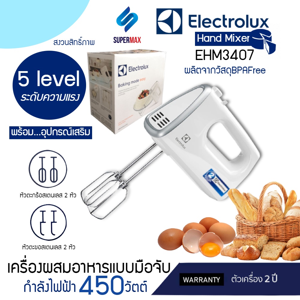 ELECTROLUX เครื่องผสมอาหารมือถือ รุ่น EHM3407 (450W) รับประกัน 2ปีอุปกรณ์ที่มาพร้อมเครื่อง ได้แก่ หัวตะกร้อสเตนเลส 2 หัว