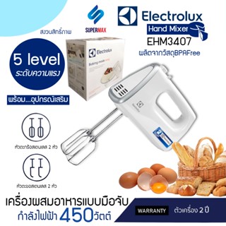 ELECTROLUX เครื่องผสมอาหารมือถือ รุ่น EHM3407 (450W) รับประกัน 2ปีอุปกรณ์ที่มาพร้อมเครื่อง ได้แก่ หัวตะกร้อสเตนเลส 2 หัว