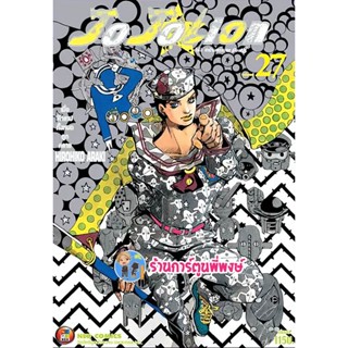 Jojo ล่าข้ามศตวรรษ ภาค8 JoJoLion Part 08 เล่ม 27 จบ  หนังสือ การ์ตูน มังงะ โจโจ้  ned พี่พงษ์ 21/12/65