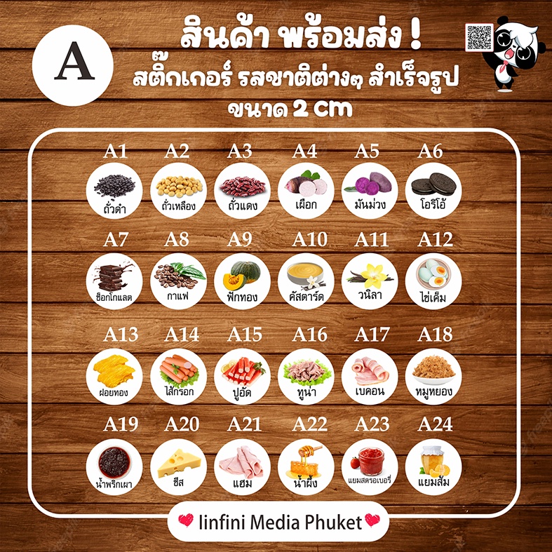 สติ๊กเกอร์ รสชาติต่างๆ ขนาด A3+ 1 แผ่นมี 336 ดวง (โปรดอ่านรายละเอียดสินค้าก่อนสั่งซื้อ)