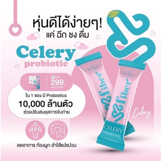 {🌺เปิดจอง+ของแท้100%} เพียวไพเบอร์ โพรไบโอติก Pure Fiber Celery Probiotic น้ำชงเอวเล็ก ขับถ่ายง่าย แม่ให้นมบุตรทานได้