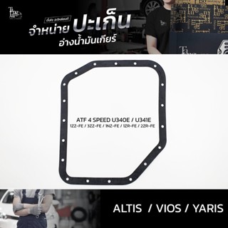 ปะเก็นอ่างน้ำมันเกียร์ Toyota Altis/Vios/Yaris U341/U340E 1ZZ 3ZZ 1NZ 1ZR 2ZR ATF 4 Speed ATOF-T04A