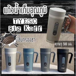 แก้วน้ำเก็บอุณภูมิ Tyeso Big Koff ความจุ 500 มล. พร้อมชั้นกรองชา สแตนเลส 304