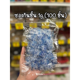 ซองกันชื้น ขนาด 1,2 กรัม บรรจุ 100 ชิ้น silica gel