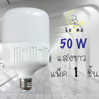 LED Bulb หลอดแอลอีดี ประหยัดไฟ 50w สีขาว แพ็ค 1หลอด โคมพาเนลไลท์แอลอีดี Panel Light