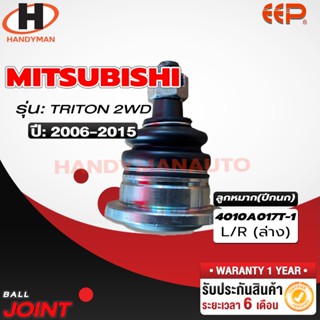 ลูกหมากปีกนก บน MITSUBISHI TRITON 2WD