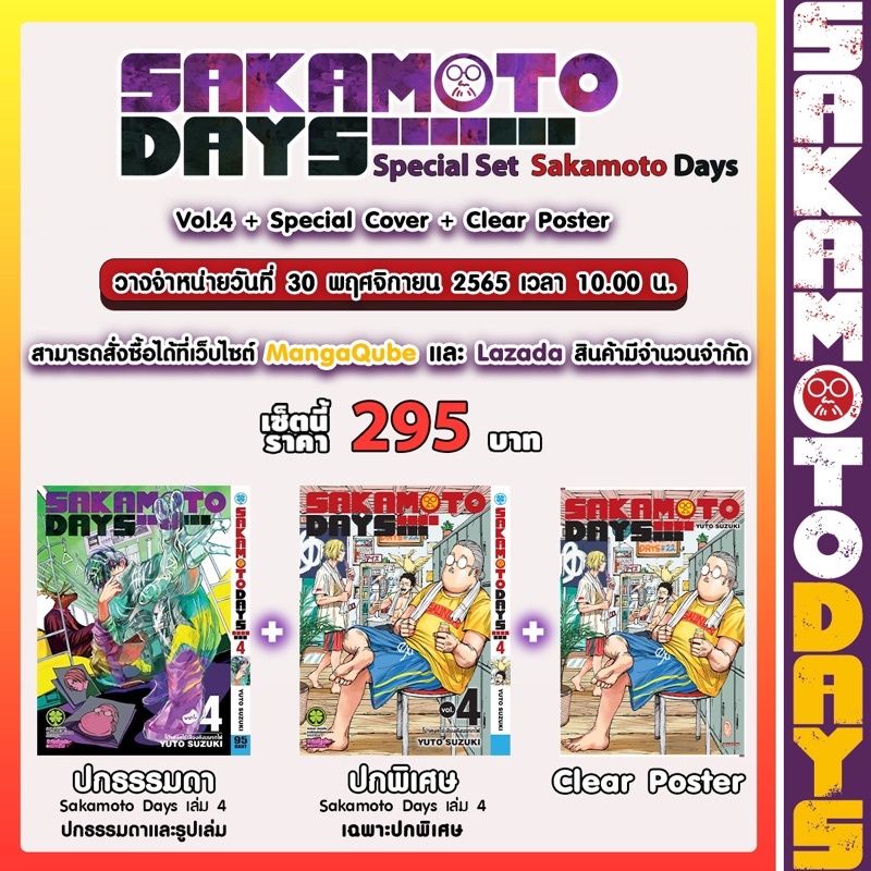 Sakamoto days เล่ม 4 ปกพิเศษ Special