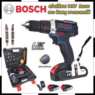 สว่านแบตไร้สายBoscH149V (งานเทียบ)