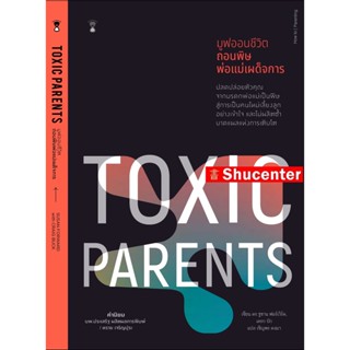 S Toxic Parents มูฟออนชีวิต ถอนพิษพ่อแม่เผด็จการ