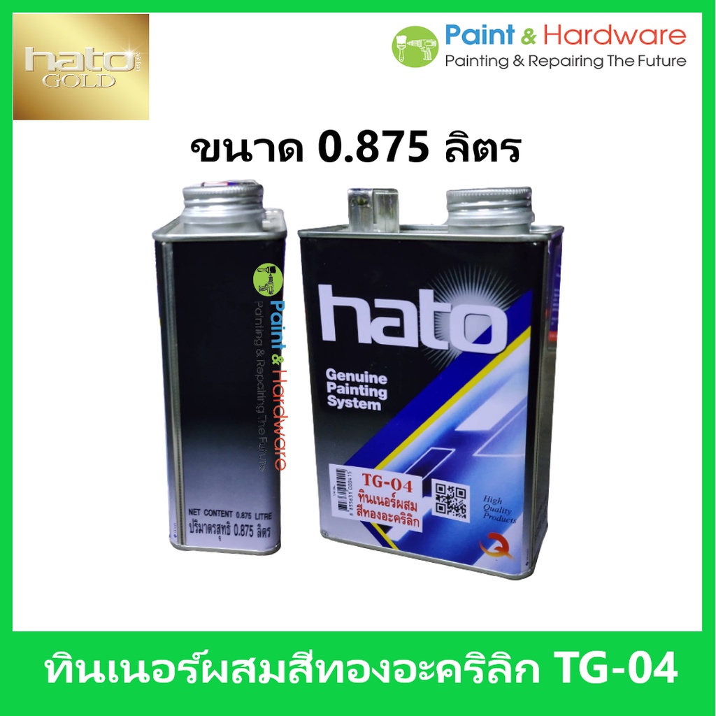 HATO Gold ทินเนอร์อะคริลิก ฮาโต้ TG-04 สำหรับผสมสีทอง สูตรน้ำมัน 1/4 แกลลอน [0.875 ลิตร]