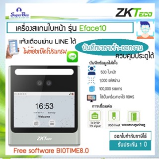 🚛ZKTeco EFace10 แจ้งเข้า LINE ไม่ต้องเปิดคอมฯ เครื่องสแกนใบหน้า เปิดประตูได้ Standard Time Attendance