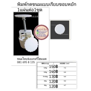 พิมพ์กดขนม+นำเข้าจากต่างประเทศ+แบบหน้าเรียบขอบหยัก