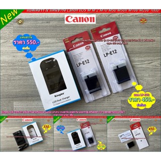 แท่นชาร์จรางคู่ Kingma แท้ !!! &amp; แบตเตอร์รี่ Canon LP-E12 ราคาถูก มือ 1